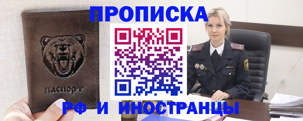 прописка в Кораблино