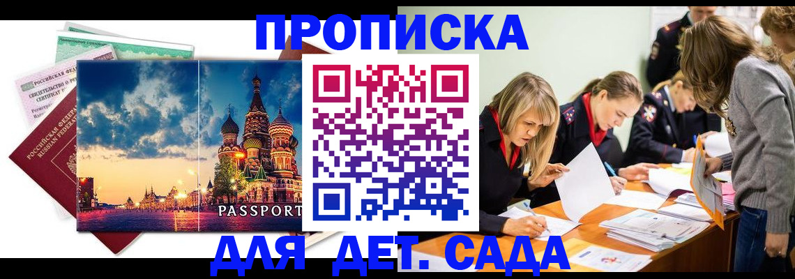прописка штамп в Кораблино