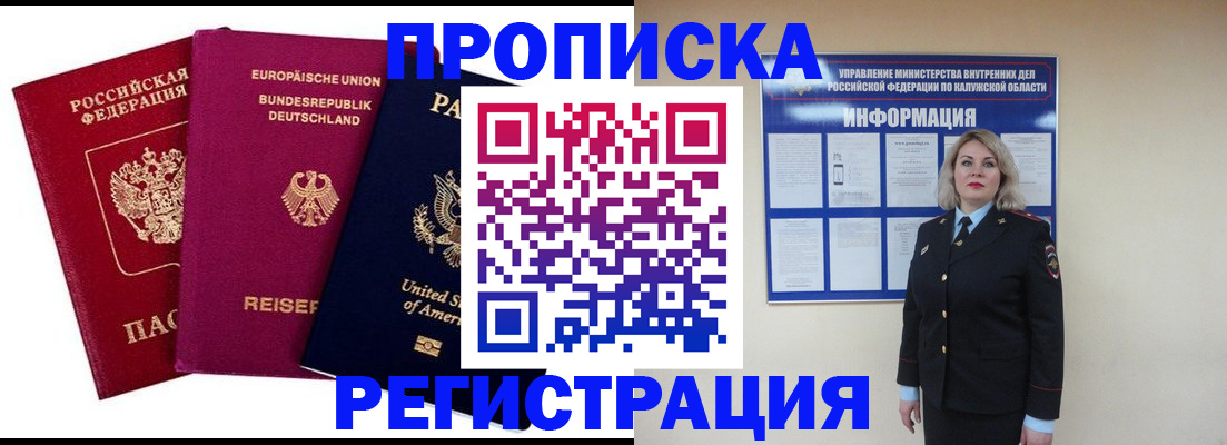 временная регистрация законно в Кораблино